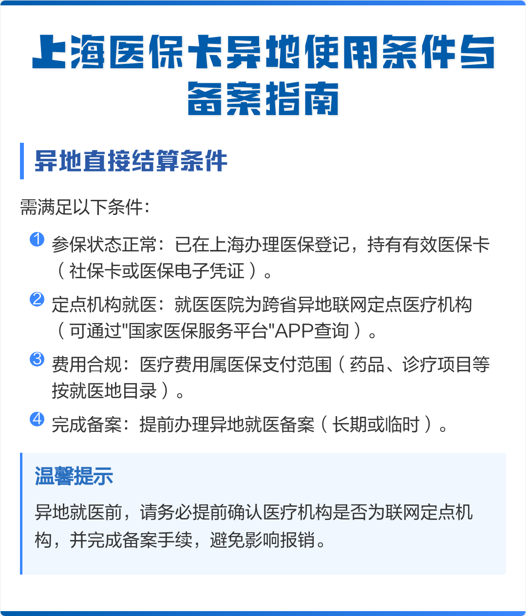 长垣最新上海哪有套医保卡的方法分析(最方便真实的长垣上海哪有套医保卡的地方方法)